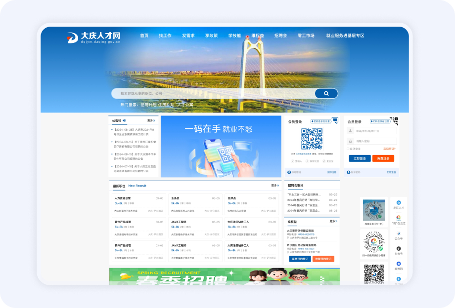 大庆人才网案例图片