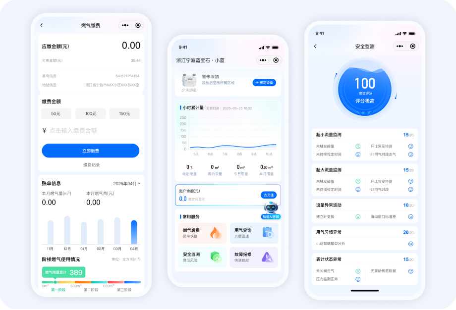 燃气收费小程序案例图片