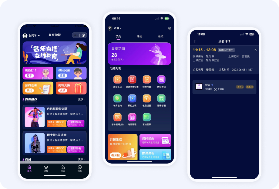 艺千慧· 教培管理 App案例图片